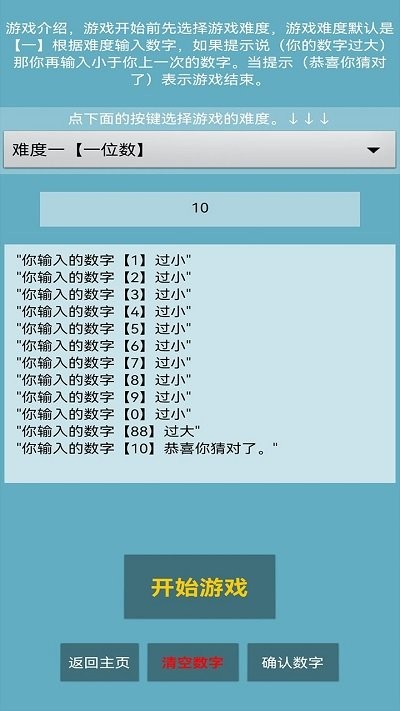 猜数字手机版