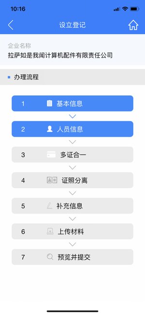西藏掌上登记软件(市监服务)