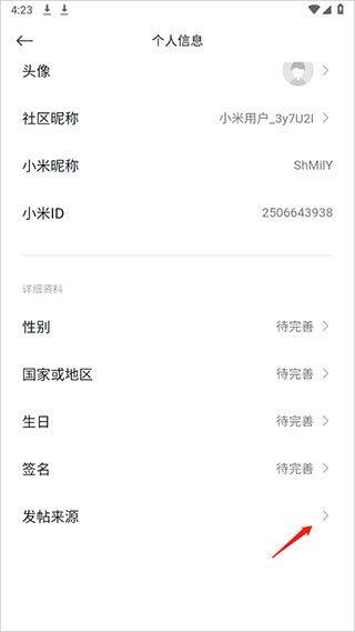 小米社区app修改发帖来源教程 小米社区官方版修改发帖来源教程