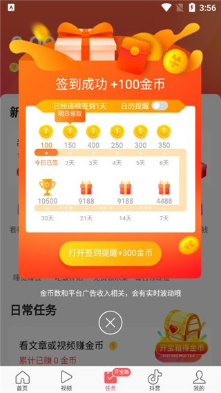 头条搜索极速版如何赚钱 头条搜索极速版如何赚钱