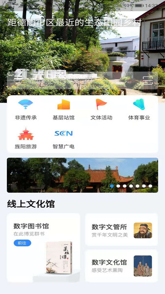 旌阳文化云客户端
