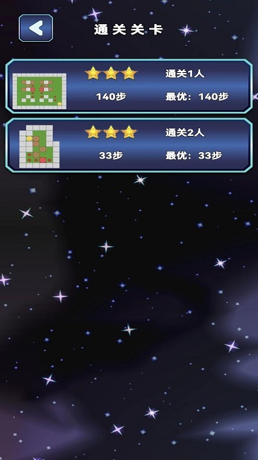 推箱子设计版手机游戏