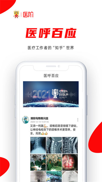 医阶app 医阶官方版下载