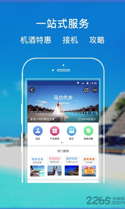 趣旅旅行手机客户端