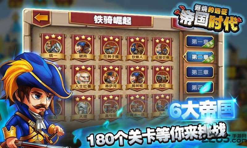帝国时代燃烧的远征手机版