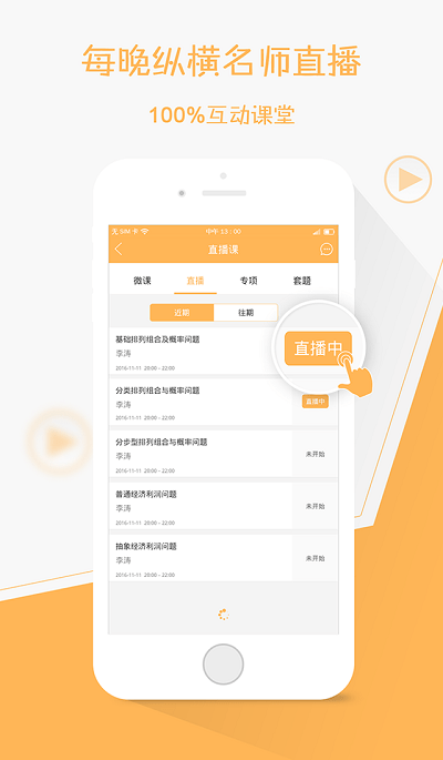 纵横手机版下载