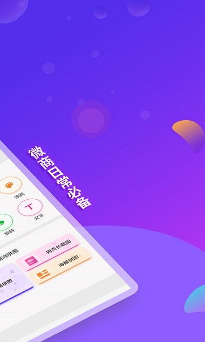 微商截图全能王免费版(更名微商截图)