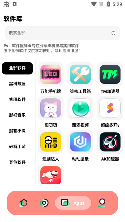 软件星球app 软件星球手机版下载