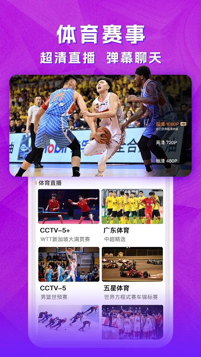 云图手机电视最新版app(改名为天天电视直播)