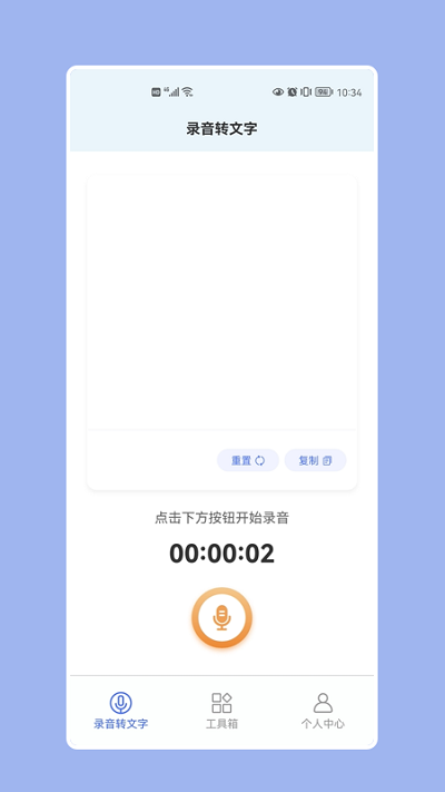 天天录音器软件下载