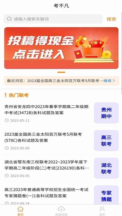 考不凡app