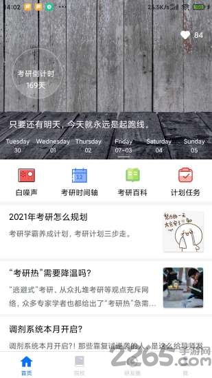 研友软件 研友app下载