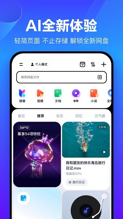 百度网盘独立共存版