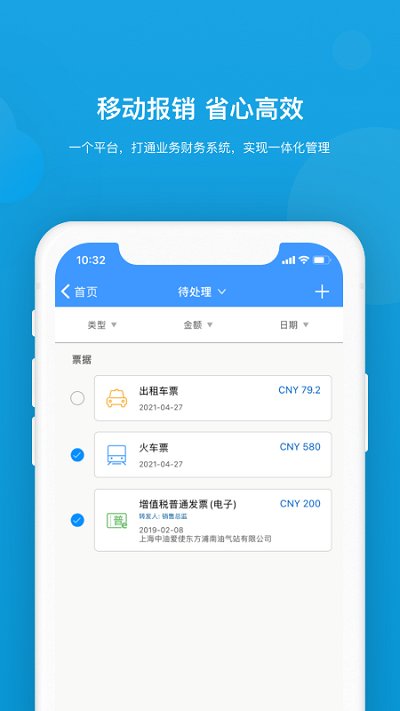 简约费控官方版