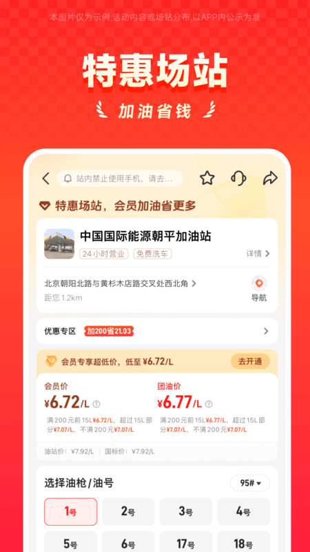 团油优惠app