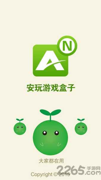 安玩游戏盒子