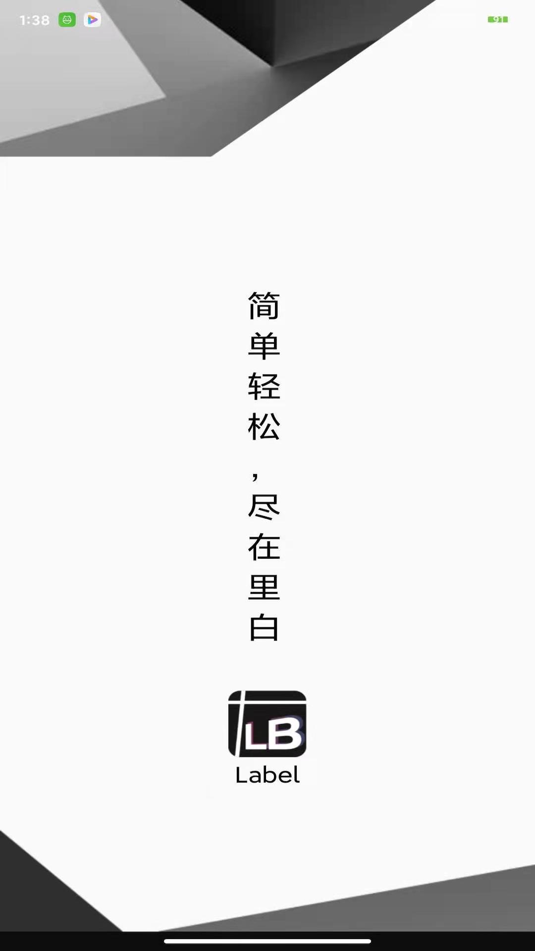 里白标签管理