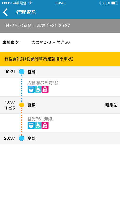 台铁e订通app