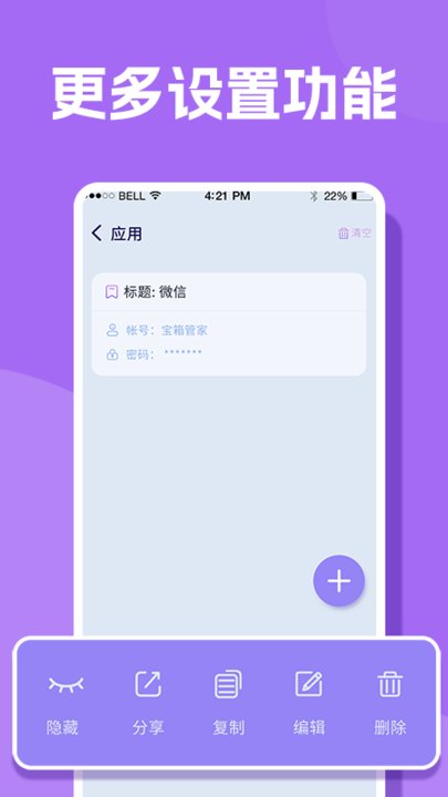 账号管理大师app(人人加密箱)
