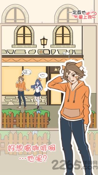 一定要他爱上我2官方版