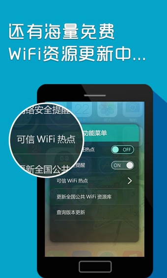 WiFi安全助手手机客户端
