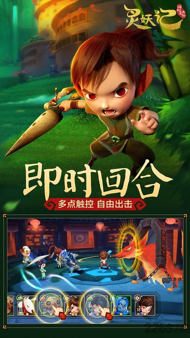 灵妖记手游九游版