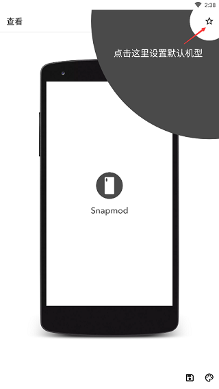 snapmod怎么用 snapmod使用指南