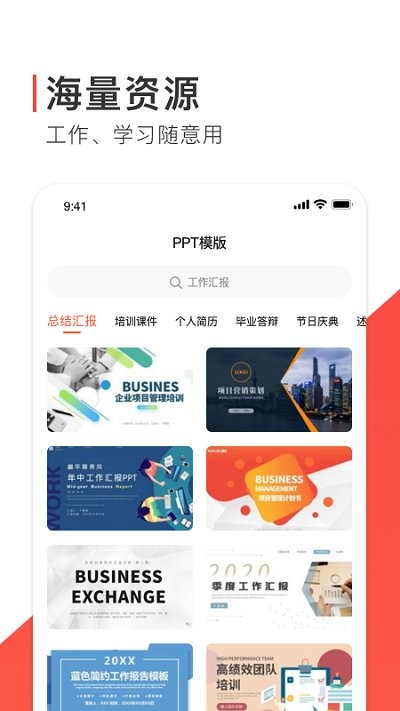 ppt制作软件免费下载