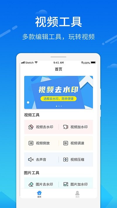 视频去水印相机软件