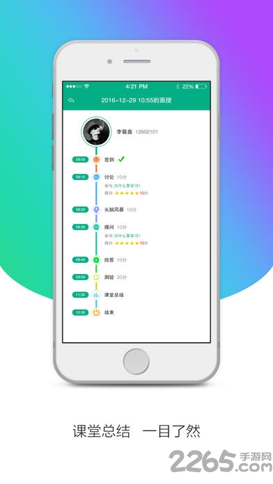 云课堂app学生版