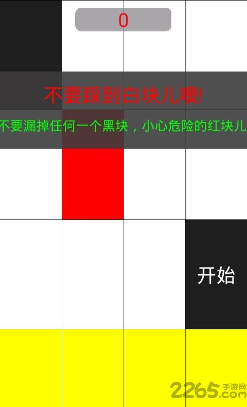 别踩白块儿10内购破解版