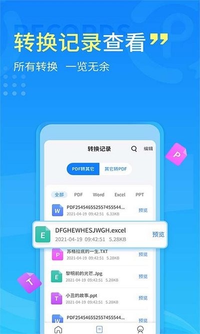 手机pdf转换器app下载
