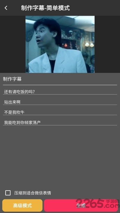 动图字幕大师编辑