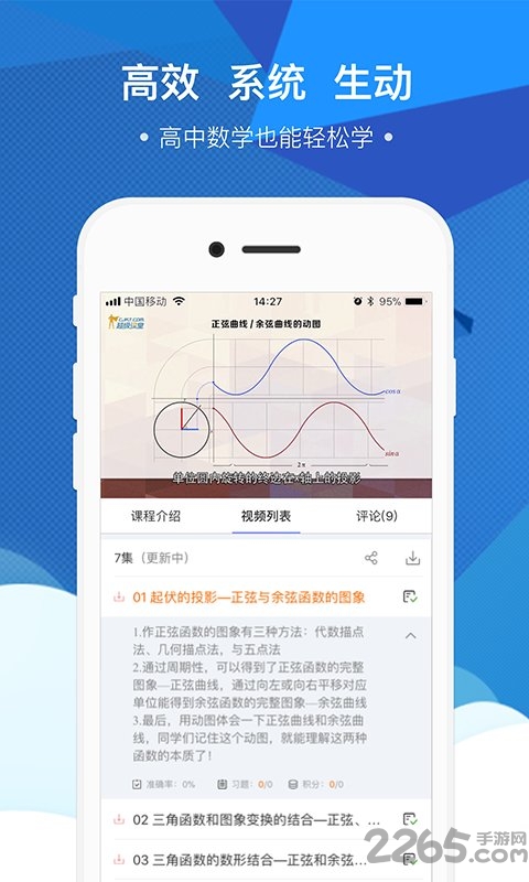 坚果数学高中版手机版