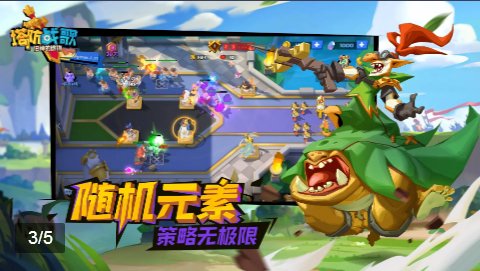 塔防战歌官方版