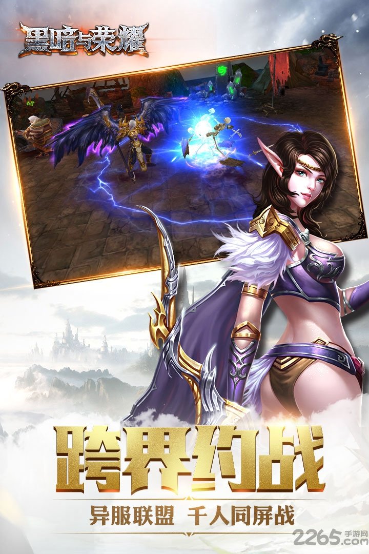 星辉游戏黑暗与荣耀