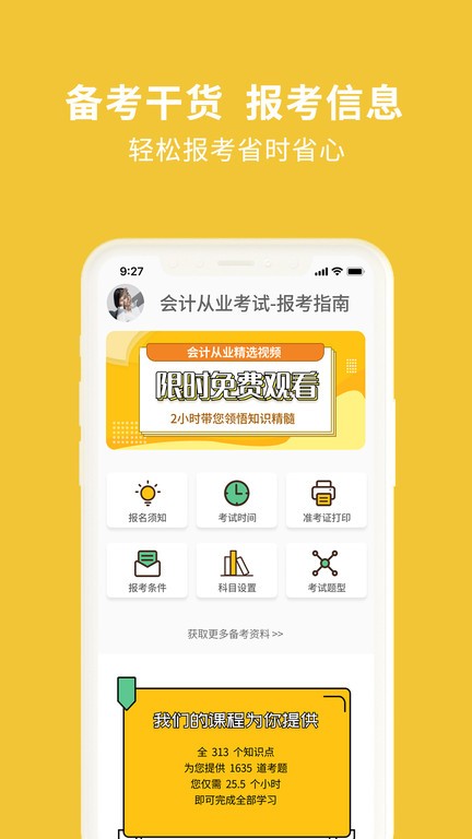 会计从业资格考试题库2021