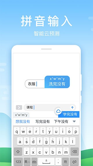百度输入法华为版最新版本
