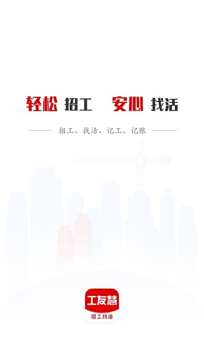 工友慧app官方版