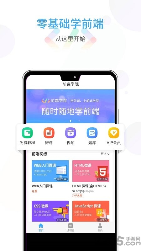 前端学院软件