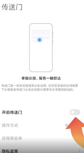 小米传送门开启方法