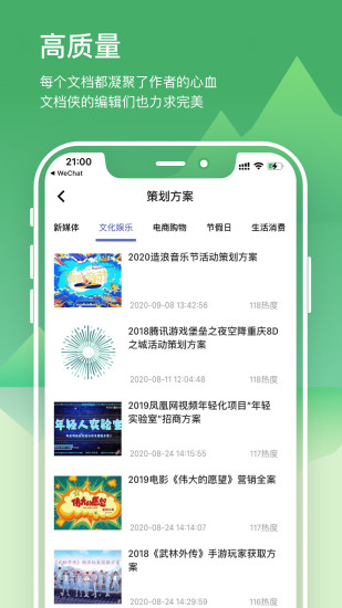 文档侠手机版
