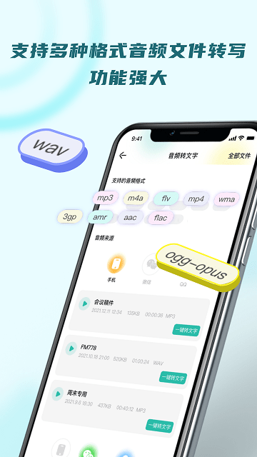 录音转文字器免费软件