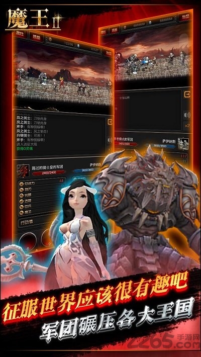 魔王2官方版