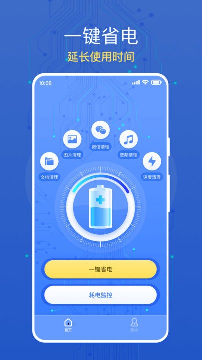 大众手机省电客户端