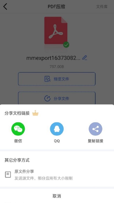 pdf压缩app