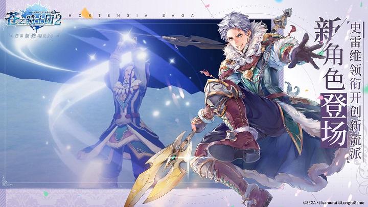 苍之骑士团2官方版