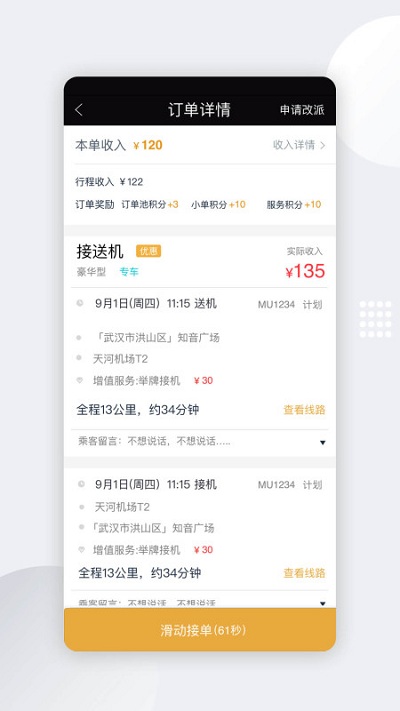 伙力专车app最新版本(伙力专车司机端)