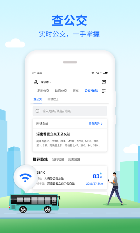 优点巴士客户端(更名优点出行)