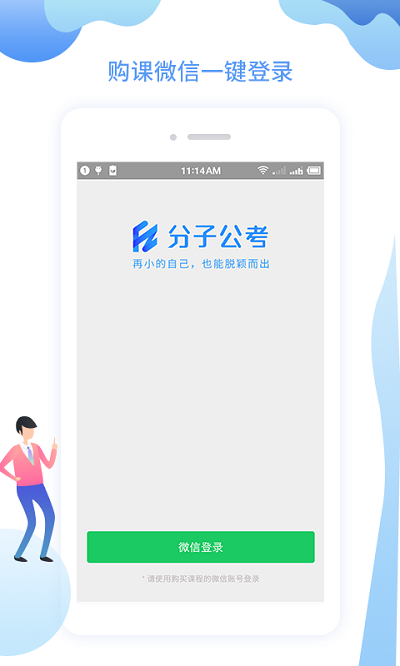 分子公考官方版 分子公考app下载